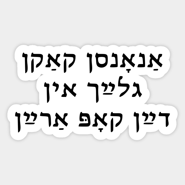 Advertising Shits In Your Head (Yiddish) Sticker by dikleyt